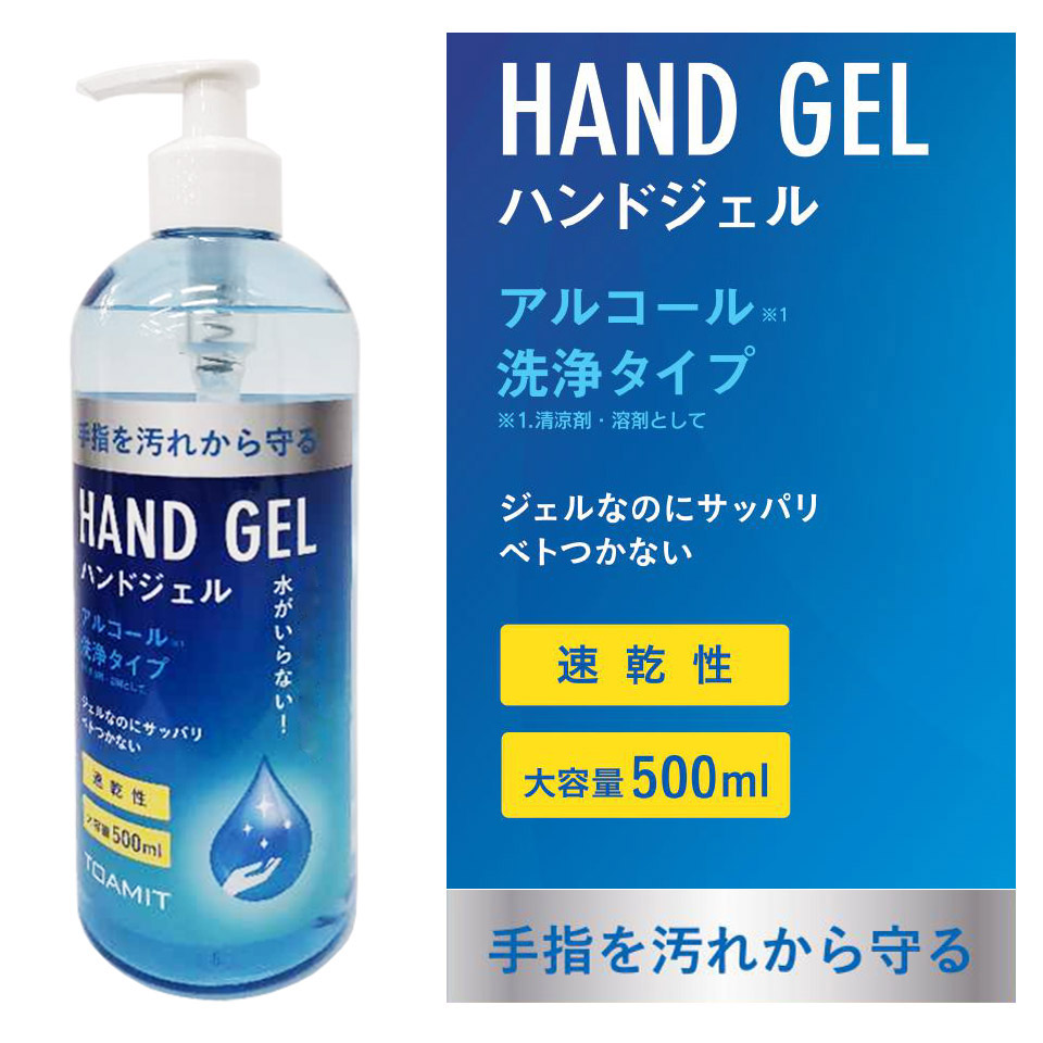 ウイルス対策商品 :: 即日発送 ハンドジェル 500ml アルコール58% 洗浄タイプ エタノール 手指 洗浄 手洗い エタノール 持ち運び 大容量