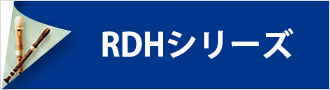 RDH系