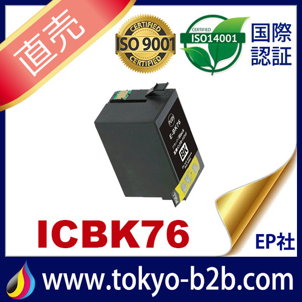 IC76シリーズ　インク　エプソン互換インク　EPSON（エプソン）　ICBK76　増量　型番から選ぶ　EPSON【個数制限なし、宅配便で発送】　IC76　::　::　::　::　ブラック