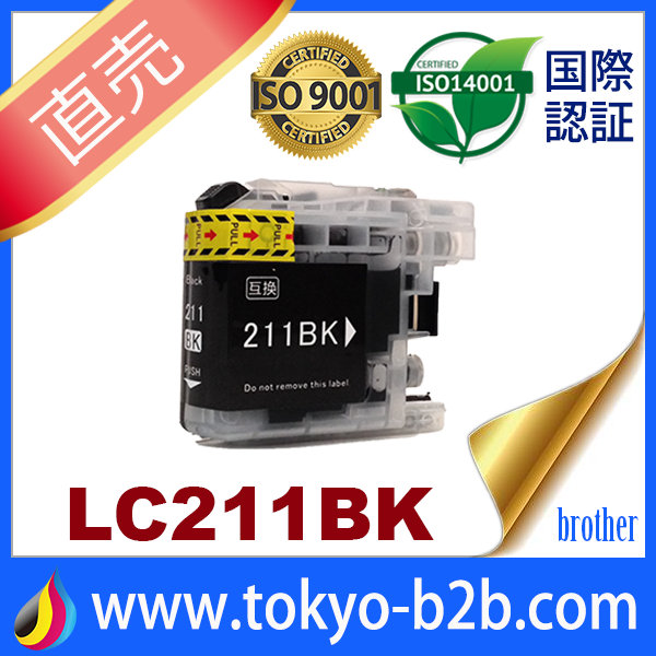 LC211 LC211BK ブラック 互換インクカートリッジ brother ブラザー 最新バージョンICチップ付【合計8個までクロネコDMで発送可】