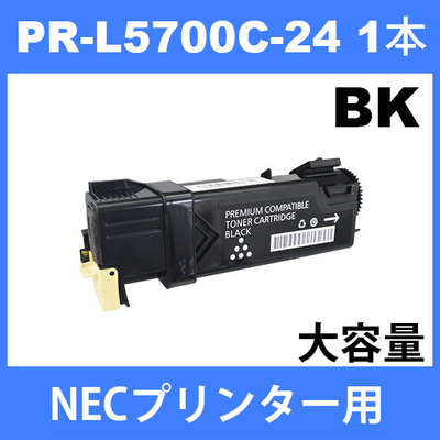 【新品未開封】NEC 純正　トナー　PR-L5700-24
