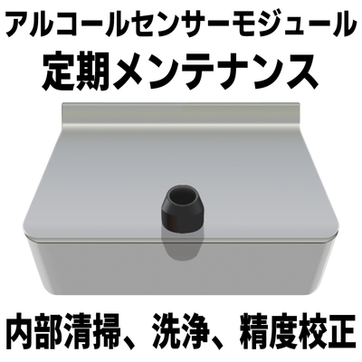 アルコールチェッカー :: サーモチェッカーAG/AO用 アルコール